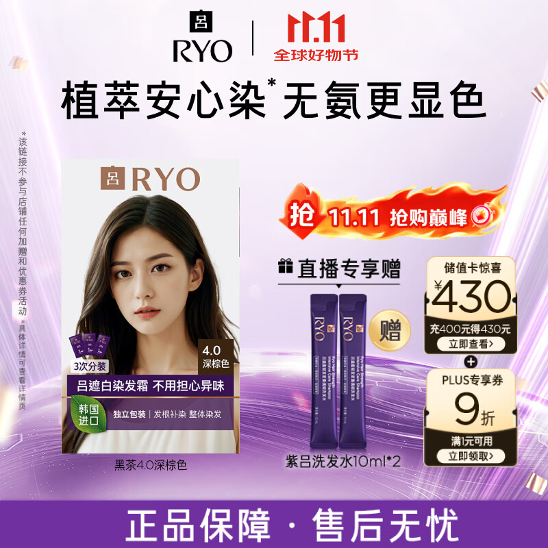 吕（Ryo）爱茉莉染发剂4.0黑茶深棕色植物无氨安心染男女士盖白头发染发膏