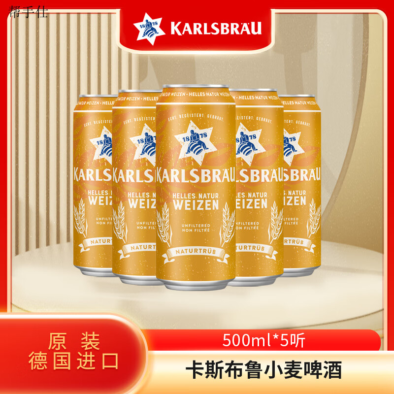 卡斯布魯德國進口啤酒原裝卡斯布魯小麥啤酒500ml*5聽裝卡斯布魯啤酒 裝 5罐
