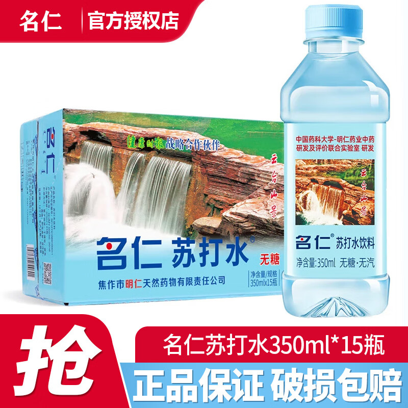 名仁苏打水饮料 无糖无汽弱碱性水 350ml*15瓶 整箱 苏打水 350mL*15瓶