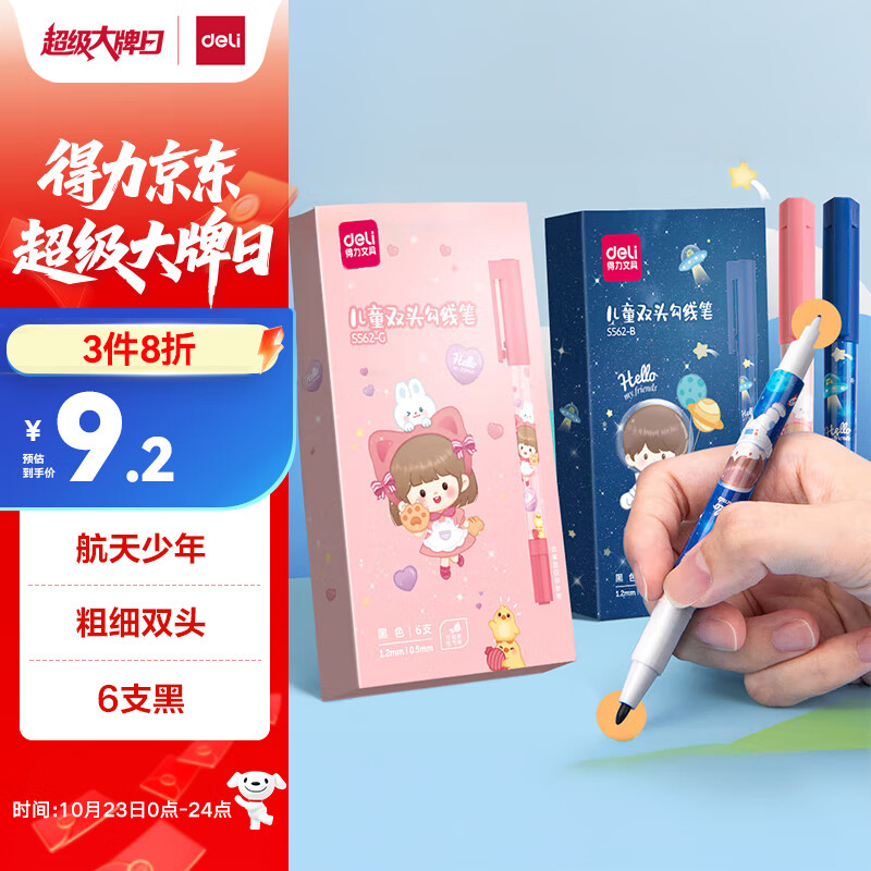 得力(deli)学生儿童文具美术双头勾线笔水性细杆记号笔 航天男孩马克笔 黑色6支装S562-B