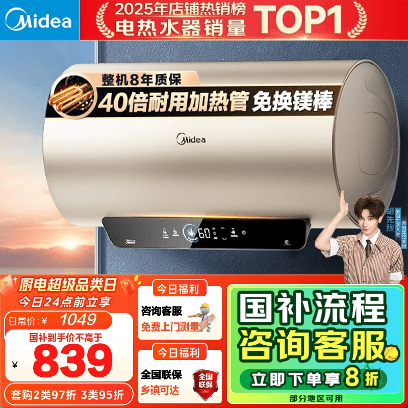 美的（Midea）国家补贴20%终身免换镁棒60升2500W一级能效40倍耐用加热管家用电热水器F6025-JE4(HE)