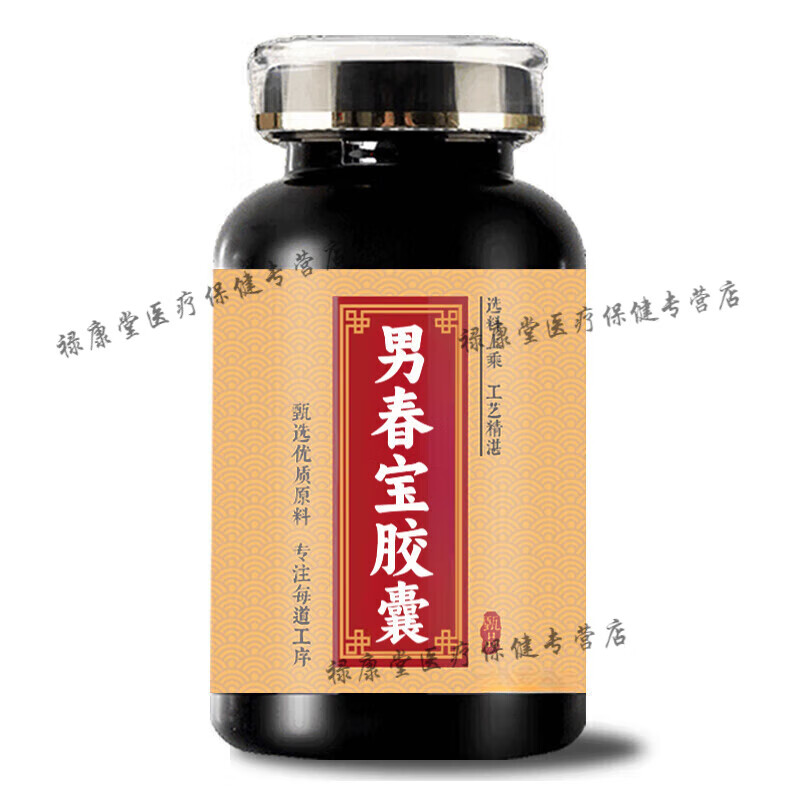 北京同仁堂男春春宝胶囊男春春春宝颗粒传统滋补浓缩胶囊买2送1药食