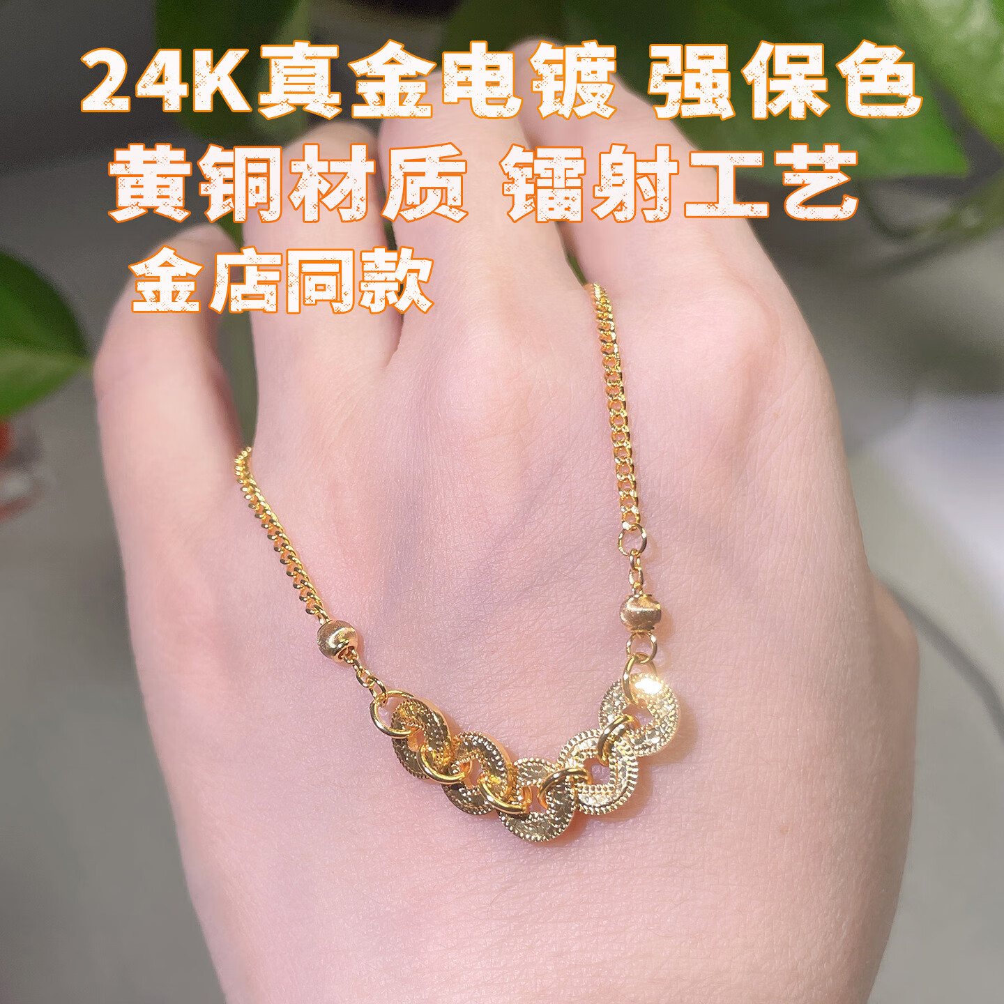 珞石24K真金电镀五帝钱手链礼品盒不掉色闺蜜女友生日礼物手串珠宝 碎冰冰五帝钱手链