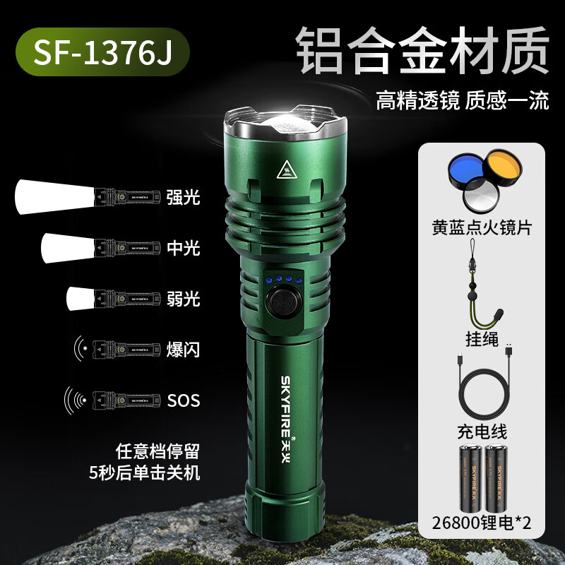 天火(SkyFire)【TOP1】苍龙二代强光手电筒防水便携变焦远射长续航户外防爆应急 4000毫安【苍龙二代】应急-防爆-抗摔