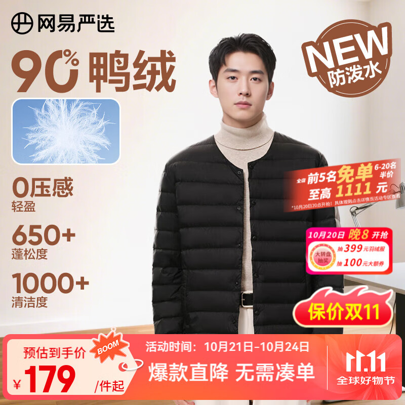 网易严选25新品90鸭绒轻暖羽绒服保暖0压感防泼水蓄热抗菌外套抗静电 A款-25秋冬-水墨黑-无领 L