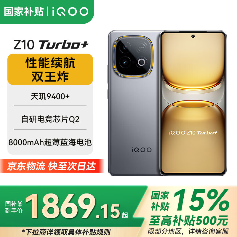 IQOO Z10 Turbo+ �ֻ� ���ػ� 12+256G 1597.21Ԫ