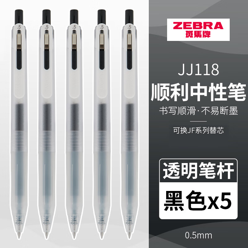 �����ƣ�ZEBRA��JJ118���Ա���о�ʸ���ֵSARASA CLIP Chill����ʽ͸��������˳��ѧ���ú�ɫ 5֧͸���ˣ���о) 27.15Ԫ