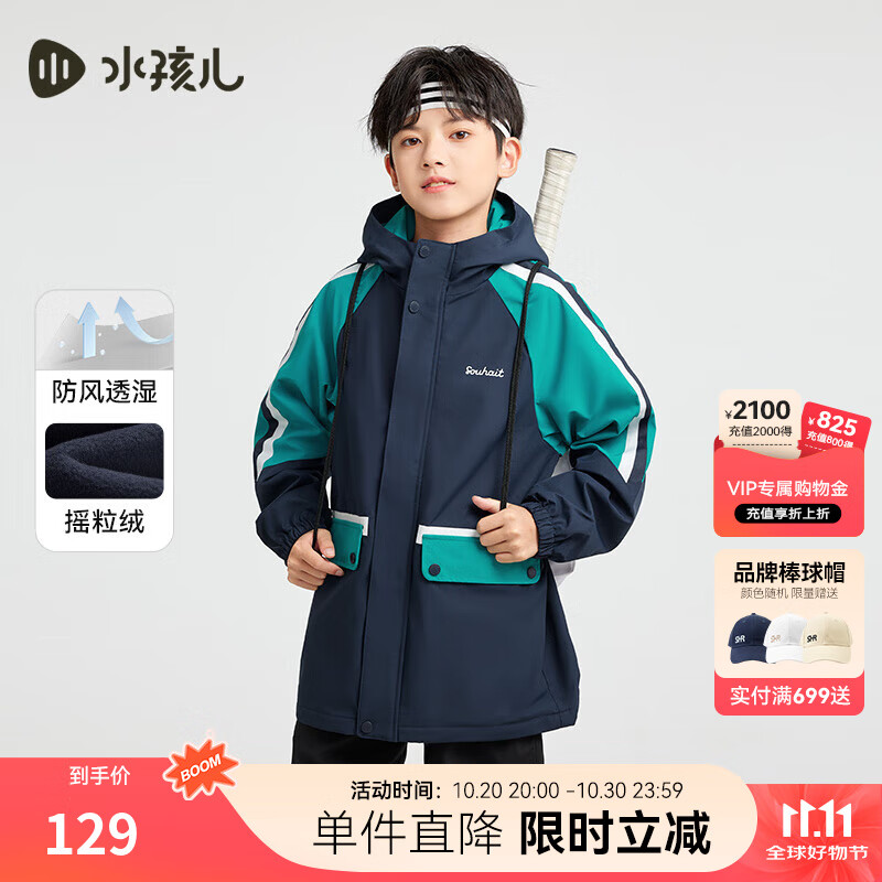 水孩儿（SOUHAIT）童装男女童摇粒绒厚风衣加绒加厚外套 极光蓝-SHRCND10CC751B41 140
