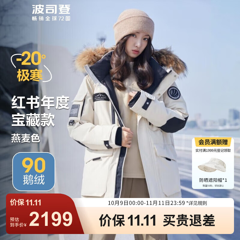 波司登（BOSIDENG）冬季极寒羽绒服鹅绒男女情侣款短款连帽大毛领90绒户外外套 燕麦色7185 M 165/88A