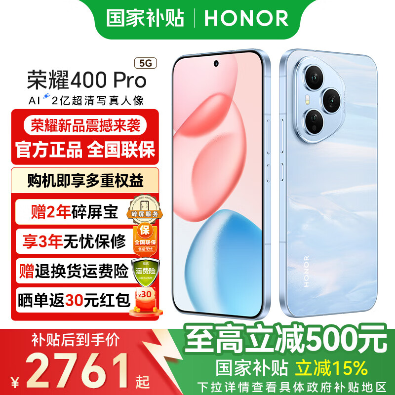 ��ҫ 400 Pro�����Ҳ���15%�� ��Ʒ 5G�ֻ� ������ 12GB+256GB �ٷ�����