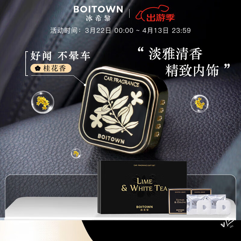 Boitown汽車車載香薰淡香出風(fēng)口除味空氣清新車內(nèi)香薰車載 柏拉兔 梨木桂花-桂花調(diào)含2香薰片 '