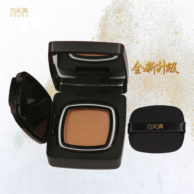 百芙清膚色遮蓋霜白斑遮瑕膏遮蓋霜臉部修飾白斑膚色遮蓋液13克膚色13克 3克膚色
