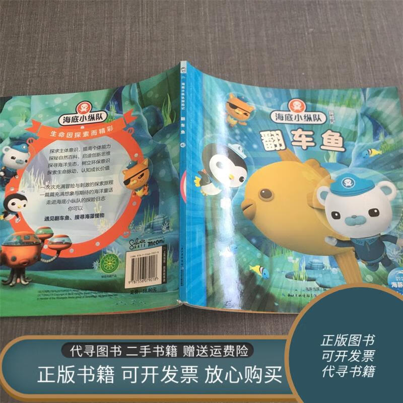 绝版旧书 海底小纵队探险记