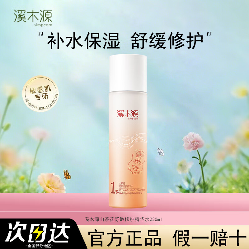 ���ڲ�����ϪľԴɽ�軨����ˬ��ˮ�滺�޻����м���ˮ��ʪ�����껤��Ʒʪ�� 230ml����ֵ�������� 89Ԫ