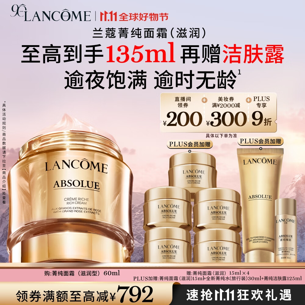 兰蔻菁纯面霜60ml滋润版玻色因抗皱紧致保湿护肤品套装生日礼物送女友