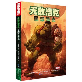 漫威漫画无敌浩克：星球浩克 复仇者联盟漫威超级英雄绿巨人漫画书籍