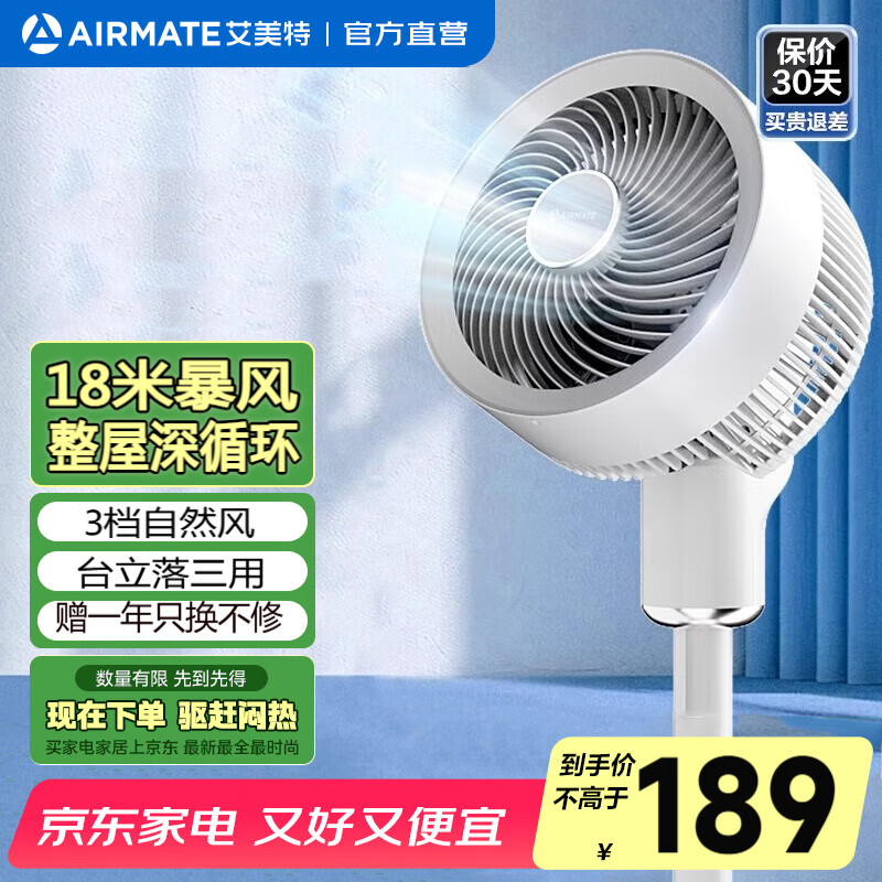 艾美特（AIRMATE）【大飓风】空气循环扇家用电风扇轻音节能落地扇大风力涡轮换气扇台立式电扇香薰驱蚊风扇踏青放价 【25年新款大飓风】香薰驱蚊循环扇丨3叶强风