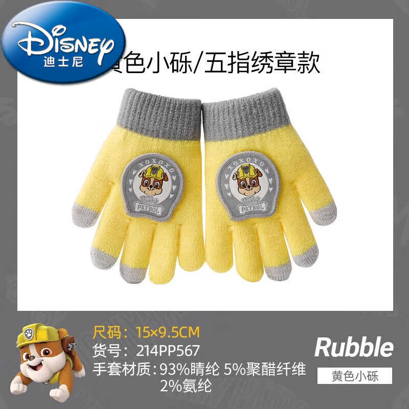 迪士尼（Disney）汪汪队儿童手套冬季男童秋冬保暖男孩毛线宝宝五指手套女童玩雪 [五指款章款]黄色小砾(2-7岁) 按年龄选择购买