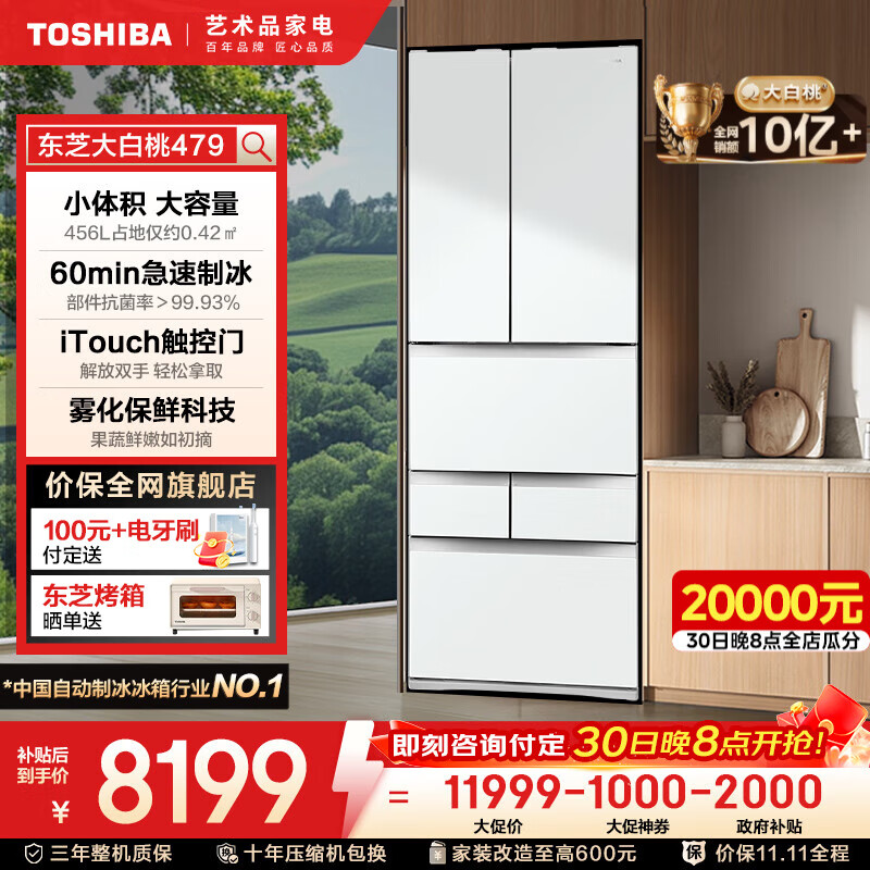 东芝(TOSHIBA)大白桃479日式多门双系统循环一级能效变频超薄可嵌入式自动制冰除菌风冷无霜国家补贴家用电冰箱 GR-RM479WE-PG1B3富士白