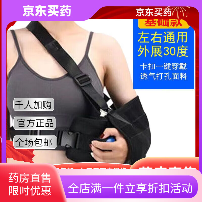 通用肩关节外展枕肩袖损伤固定肱骨支具手臂肩膀脱臼术后护具 均 基础款-外展30度-不分左右