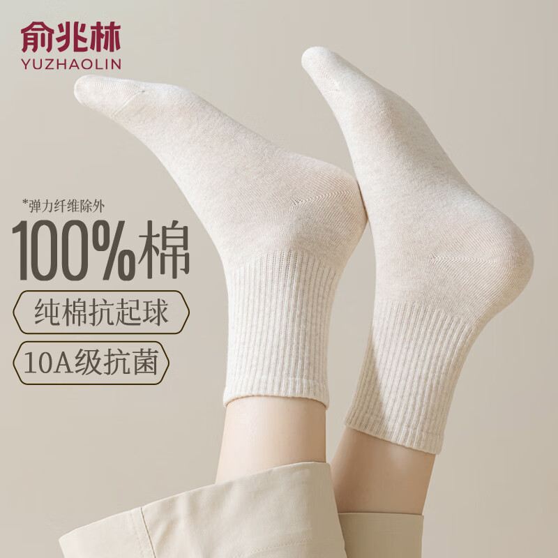 俞兆林5双袜子女士中筒袜秋冬季25年新品100%防臭抗菌纯棉全棉无骨长袜