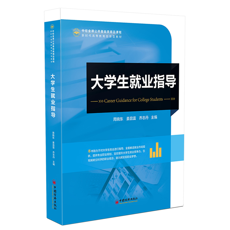 大学生就业指导