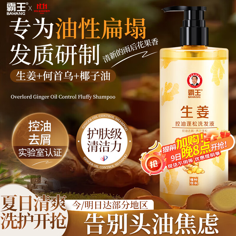 霸王生姜洗发水男女士去屑止痒控油持久蓬松洗头膏洗发露468ml