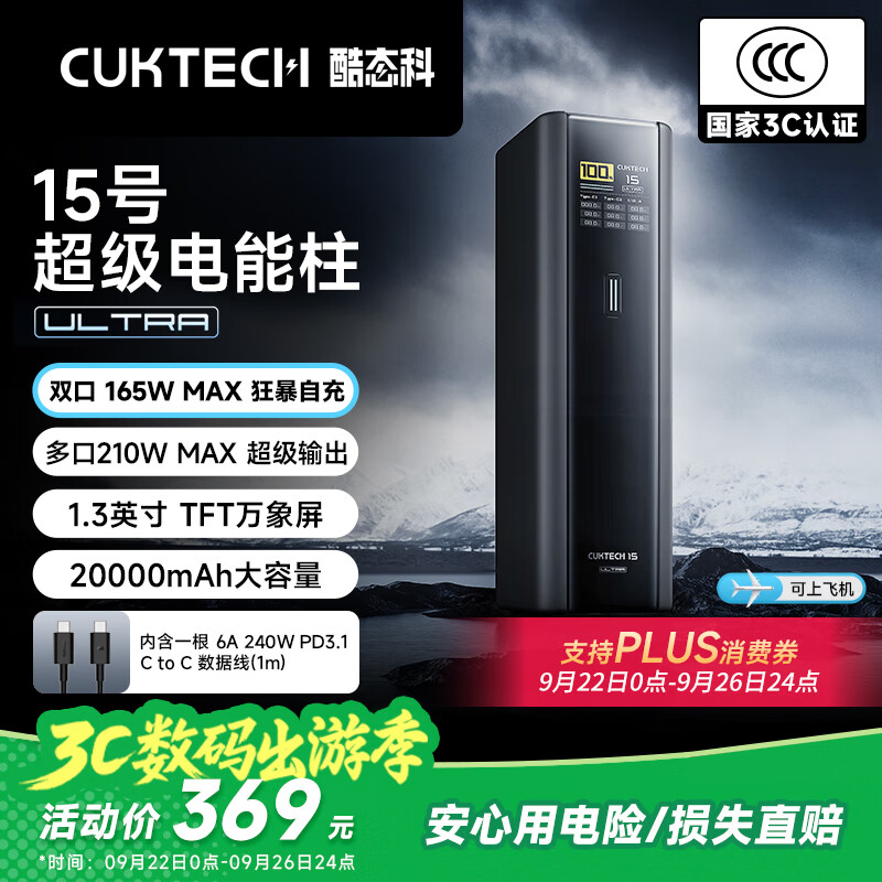CUKTECH酷态科【3C认证可上飞机】15号超级电能柱Ultra20000毫安时充电宝140W多口210W快充支持小米笔记本