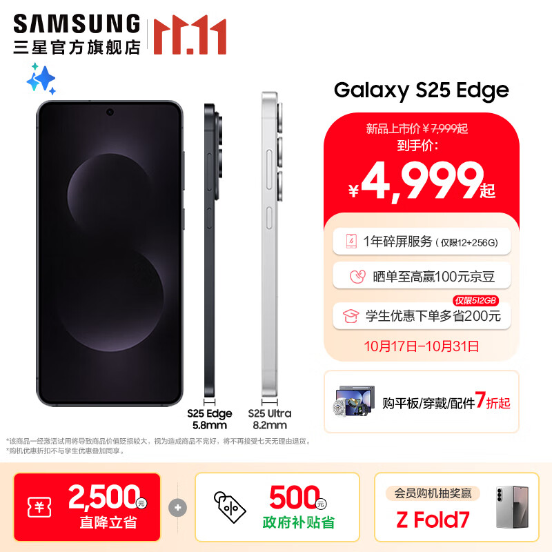 三星（SAMSUNG）Galaxy S25 Edge 5.8mm超纤薄机身 IP68耐用设计 骁龙8至尊版 2亿像素拍照旗舰AI手机 钛黑 12GB+256GB 官方标配