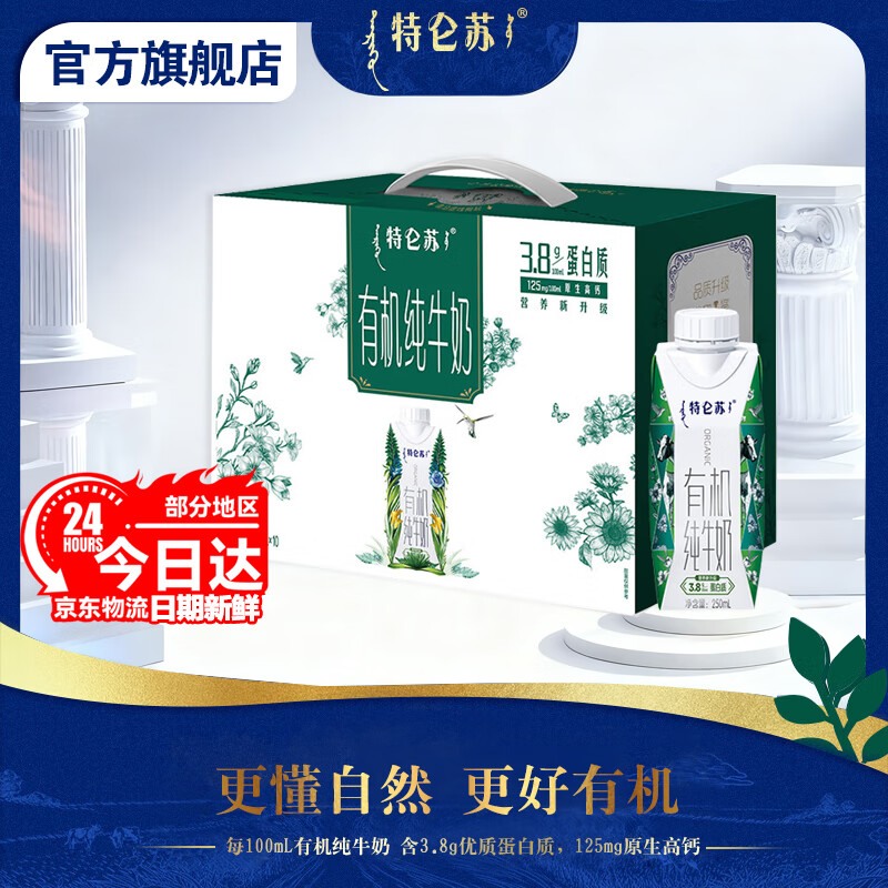 蒙牛特仑苏有机纯牛奶梦幻盖250ml*10盒 3.8g乳蛋白营养早餐奶礼盒装 250mlx10包【部分7月】