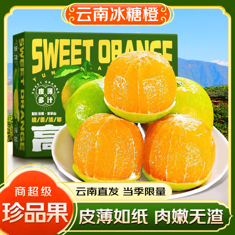 梦宛怡云南冰糖橙正宗哀牢山冰糖橙新鲜橙子水果当季整箱果冻甜橙手剥橙 5斤人工精选品质果丨净重4.5斤装
