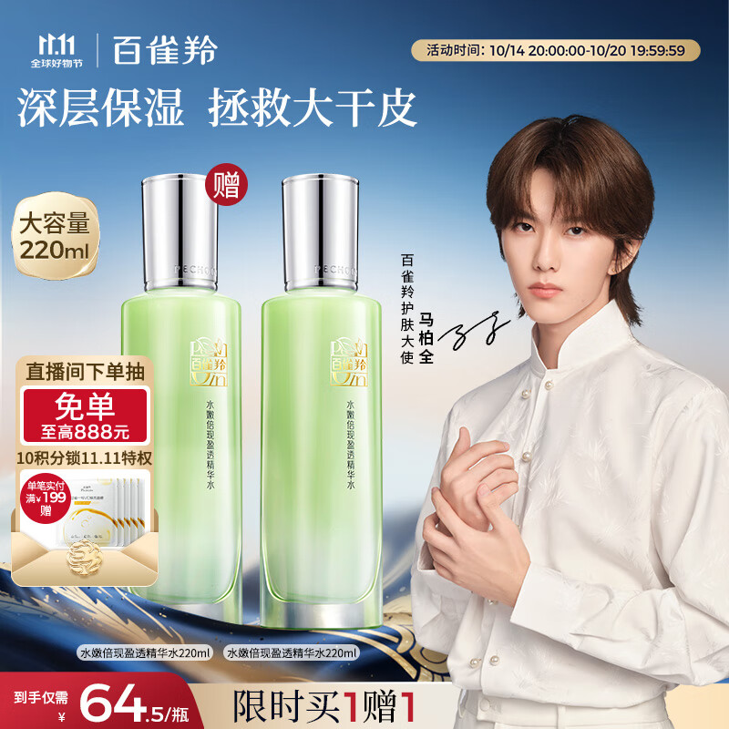 百雀羚爽肤水水嫩倍现盈透精华水220ml补水保湿舒缓收缩毛孔