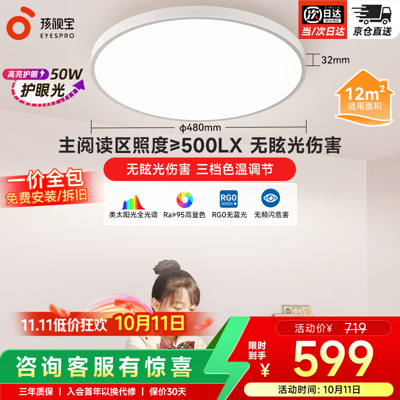 孩视宝儿童护眼卧室全光谱吸顶灯 防蓝光无频闪led书房照明主灯 包安装 50W 卧室灯【升级款50W】-15㎡内 护眼优