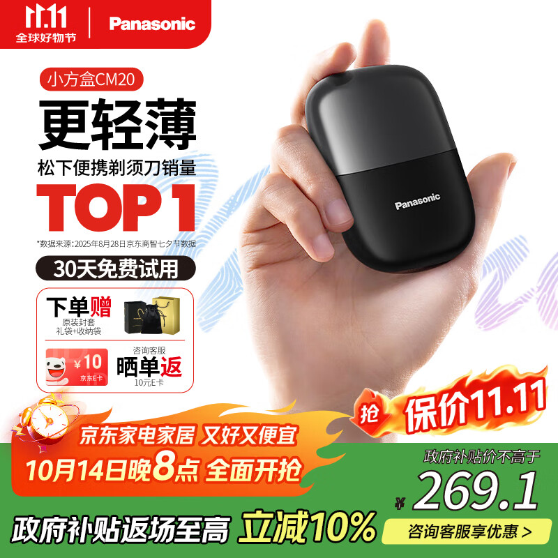 松下（Panasonic）剃须刀电动刮胡刀小方盒mini便携款进口往复式国家补贴男生生日礼物男士送男朋友父亲cm20
