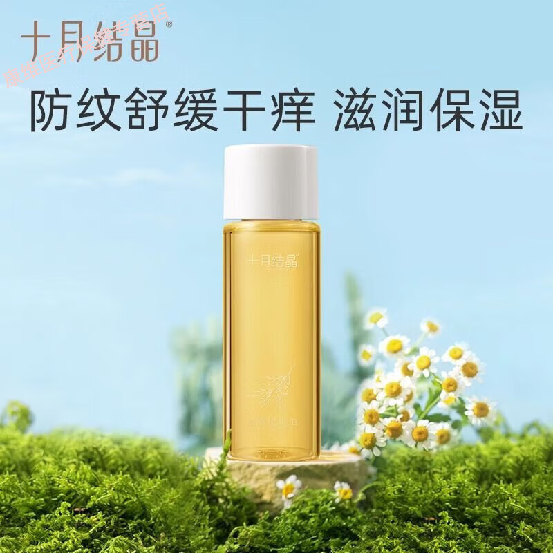 十月結晶橄欖油孕婦防妊娠紋準孕婦可用妊娠油產(chǎn)后精油預防淡化紋路 舒紋保濕橄欖油30ml