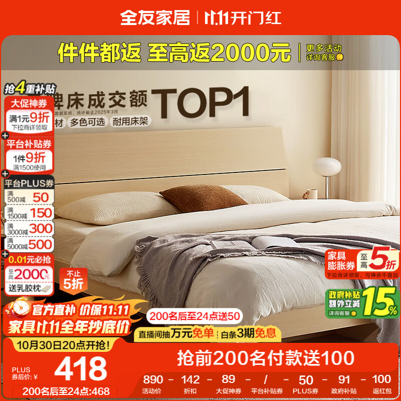 全友家居 双人床家用高脚床板式床现代简约原木风卧室1.5x2米政府补贴