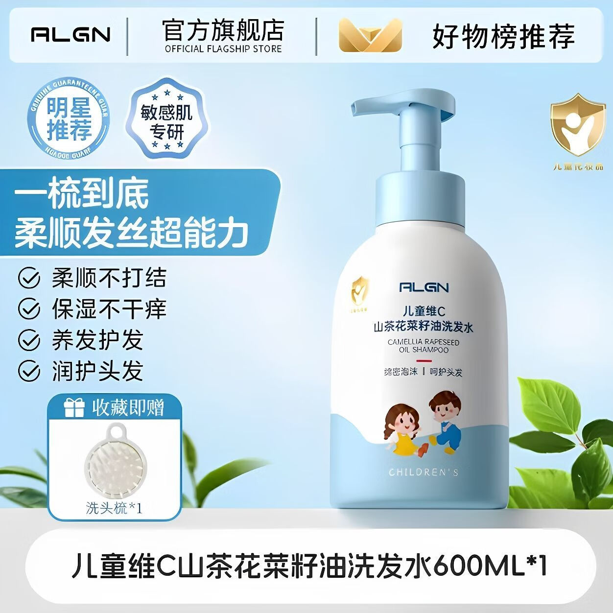 爱兰歌娜儿童沐浴露洗发水二合一0-6-12岁青少年学生保湿润肤婴儿宝宝专用 儿童维C洗发水 600ml*1瓶 送浴球*1个