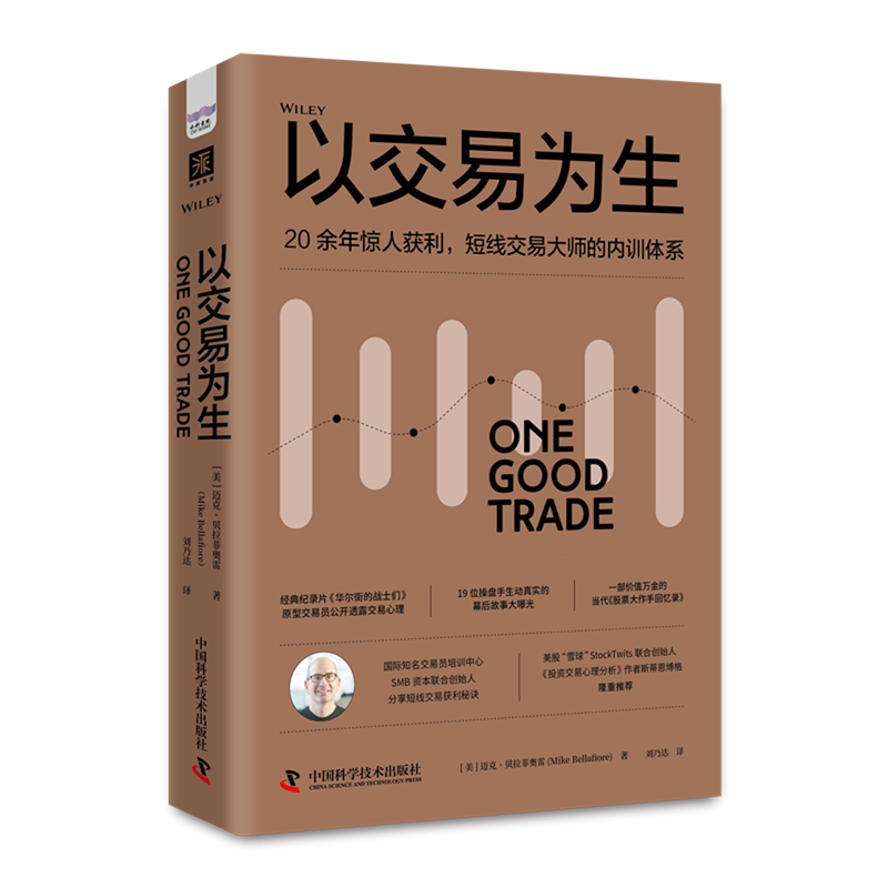 新华正版 以交易为生 市场营销