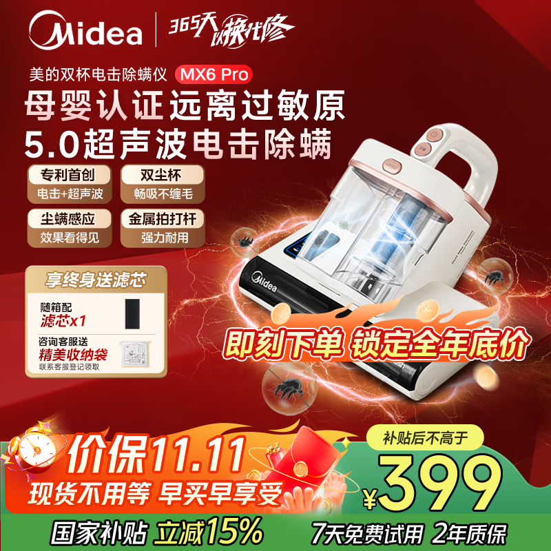美的（Midea）除螨仪MX6pro【母婴级】双杯专利电击除螨虫 床宝床上吸尘器家用 手持吸尘除螨一体机政府补贴