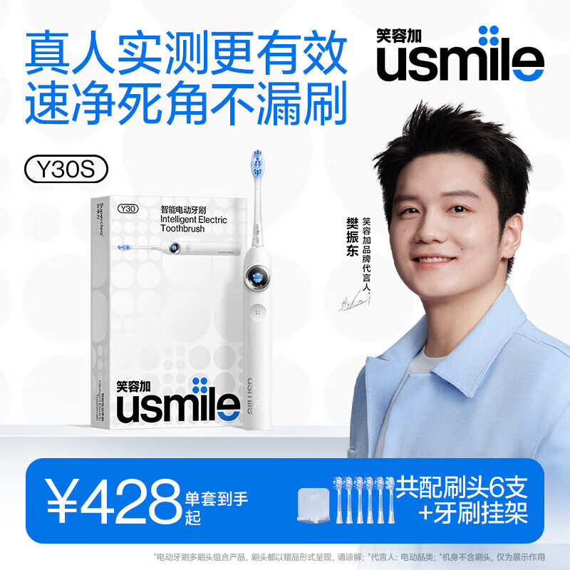 usmile笑容加智能电动牙刷 新动力大摆幅 全智能模式 Y30S冰川白 情侣礼物送男友女友 一年刷头量