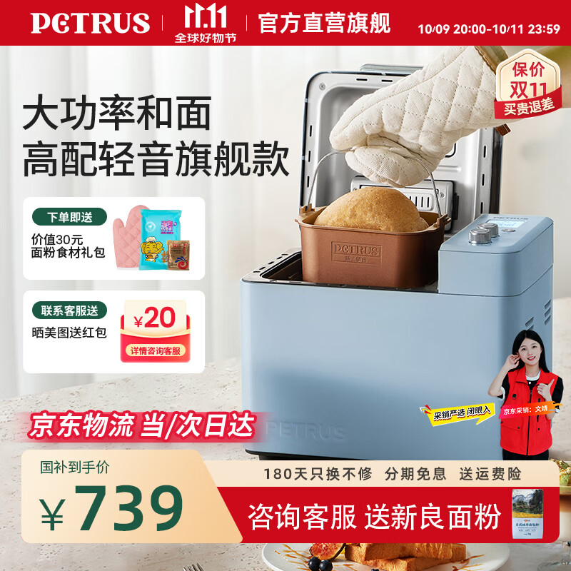 柏翠（petrus） 烤面包机家用全自动多功能小型早餐三明治吐司和揉面轻食机双管冰淇淋 PE9709 节日礼物 雅典蓝（