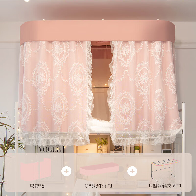 慕兮學生床簾u型軌道上下鋪全遮光床簾公主風女生宿舍蚊帳滑軌式 [花信粉色-遮光90%]2簾+頂+支架 120cm*100cm 簾高適用床寬≤長