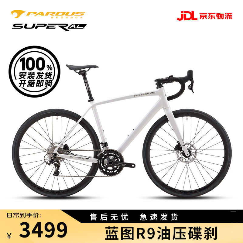 瑞豹SUPER AL公路车 22速变速碟刹 铝合金舒适耐力型