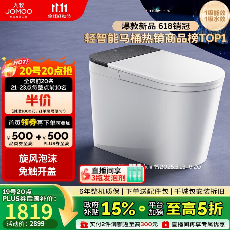 九牧（JOMOO）黑魔方无水压旋风魔力泡免触翻盖NFC轻智能马桶SQ9650-SA-CJM400