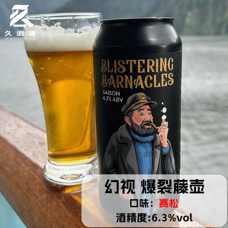 幻视新西兰原装进口精酿啤酒 疯眼船长三倍浑浊IPA 可乐熊酸艾尔啤酒 爆裂藤壶赛松 440mL 1罐