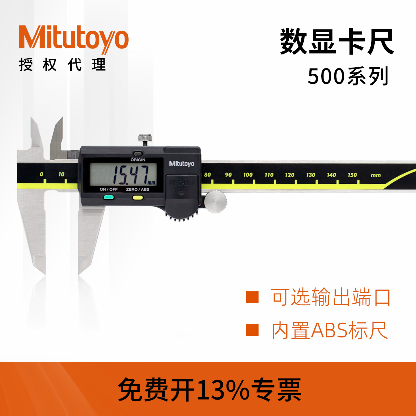 三丰(Mitutoyo)日本三丰Mitutoyo数显卡尺500-196 /197 500-181 182高精度 500-180-30/0-100mm/公制无滚轮