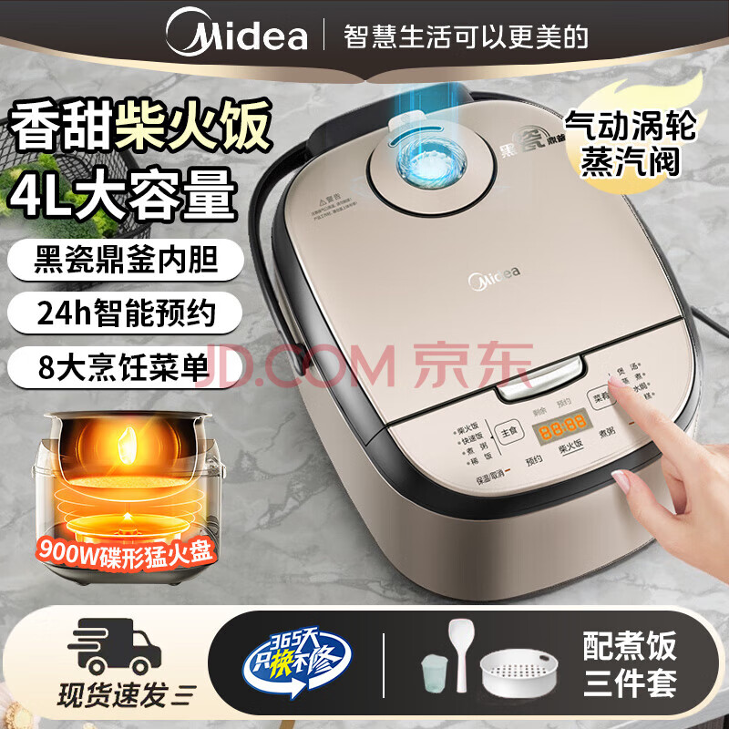 美的（Midea）电饭煲家用多功能电饭锅3-6-8人煮饭锅气动涡轮防溢金属机身蒸米饭锅24小时预约 一级抗菌 4L 【黑瓷圆釜】