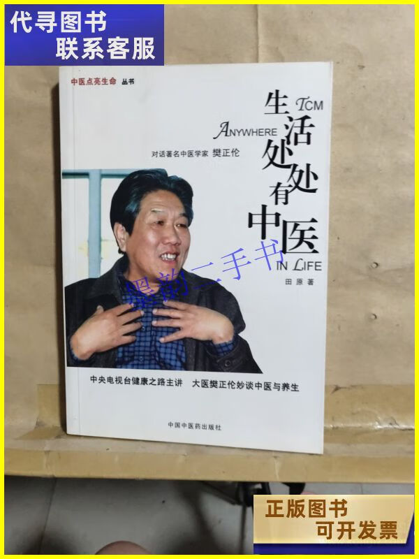 樊正伦,樊正伦是中医还是西医师 樊正伦,樊正伦是中医还是西医师