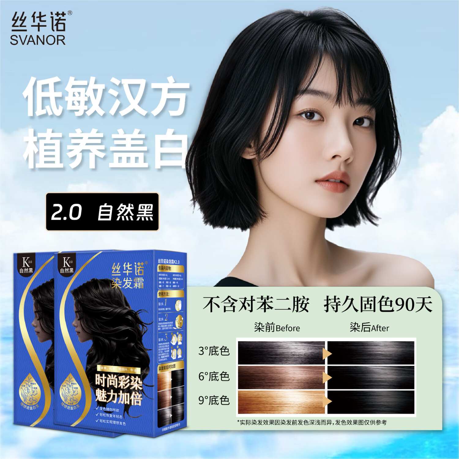 丝华诺染发膏植物养护染发剂男女自己在家染发霜遮盖白头发敏感过敏可用 【长发2盒装】K2.0自然黑 京东折扣/优惠券