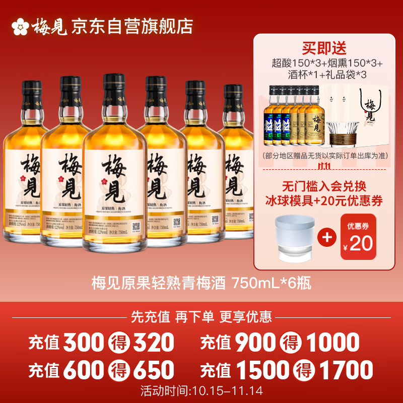 梅见原果原酿青梅酒 750ml*6瓶 12度微醺果酒 聚会